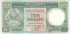 Гонконг 10 долларов 1992