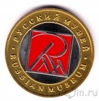 Музейный жетон - Санкт-Петербург - Русский музей. Музей Императора Александра III
