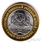 Музейный жетон - Санкт-Петербург - Русский музей. Государственный Русский музей