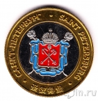 Музейный жетон - Санкт-Петербург - Михайловский замок