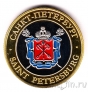 Музейный жетон - Санкт-Петербург - Медный Всадник
