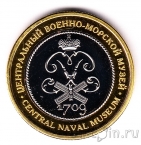 Музейный жетон - Центральный военно-морской музей. Крейсер
