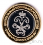 Музейный жетон - Центральный военно-морской музей. Филиал