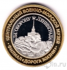 Музейный жетон - Центральный военно-морской музей. Филиал