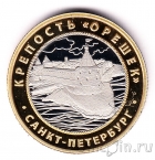 Музейный жетон - Крепость Орешек