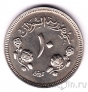 Судан 10 гирш 1969