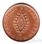 Бруней 1 сен 1989