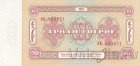 Монголия 10 тугриков 1981