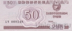 КНДР 50 чон 1988 (для гостей из социалистических стран)