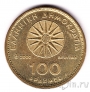 Греция 100 драхм 2000