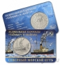 Жетон ММД - Северный морской путь - «Таймыр» и «Вайгач»