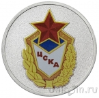 Россия 25 рублей 2025 ЦСКА