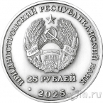 Приднестровье 25 рублей 2025 80-летие Победы над милитаристской Японией