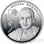 Украина 2 гривны 2025 130 лет со дня рождения эрцгерцога Вильгельма Австрийского