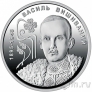 Украина 2 гривны 2025 130 лет со дня рождения эрцгерцога Вильгельма Австрийского