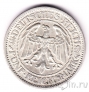 Германия 5 марок 1932 (A)