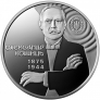 Украина 2 гривны 2025 150 лет со дня рождения Александра Кошица