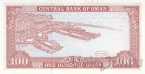 Оман 100 байза 1989