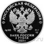 Россия 3 рубля 2025 Алмазный фонд России. Роза