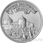 Приднестровье 3 рубля 2025 Белгород-Днестровская крепость