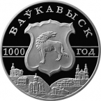 Беларусь 20 рублей 2005 Волковыск. 1000 лет