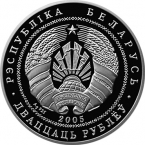 Беларусь 20 рублей 2005 Волковыск. 1000 лет