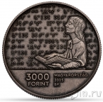 Венгрия 3000 форинтов 2025 200 лет - образование для слепых в Венгрии