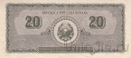 Румыния 20 лей 1950
