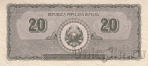 Румыния 20 лей 1950