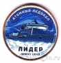 Силенд 10 долларов 2025 Атомный ледокольный флот России (№12, цветная)