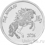 Приднестровье 1 рубль 2025 Год Лошади