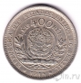 Бразилия 400 реалов 1914