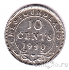 Ньюфаундленд 10 центов 1940