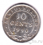Ньюфаундленд 10 центов 1940
