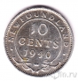 Ньюфаундленд 10 центов 1940