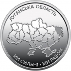 Украина 10 гривен 2025 Луганская область