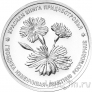 Приднестровье 1 рубль 2025 Гвоздика изменчивая