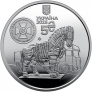 Украина 5 гривен 2025 Троянский конь