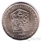 Чехословакия 2 кроны 1980