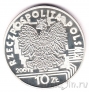 Польша 10 злотых 2001 Миллениум