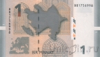 Азербайджан 1 манат 2005