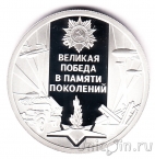 Серебряная медаль СПМД - 75-летие полного освобождения Ленинграда от блокады