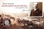 Жетон СПМД - 150 лет рождения Франца Рубо