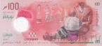 Мальдивы 100 руфия 2025