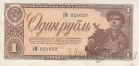 СССР 1 рубль 1938 (бМ 924020)