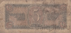 СССР 5 рублей 1938 (295987 Мд)