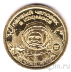 Силенд 10 долларов 2026 Космос (№07): Первый человек в космосе