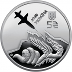 Украина 5 гривен 2026 Турбореактивный БПЛА