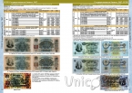 Каталог банкнот СССР и России 1917-2026 (5-й выпуск)