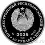 Приднестровье 10 рублей 2026 Генерал-майор К.Н. Цветков